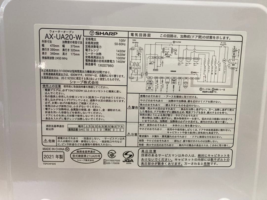 SHARP AX-UA20-W HEALSIO電子オーブンレンジ004