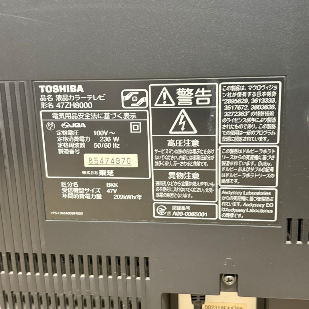 TOSHIBA REGZA レグザ 47型 薄型テレビ 47ZH8000