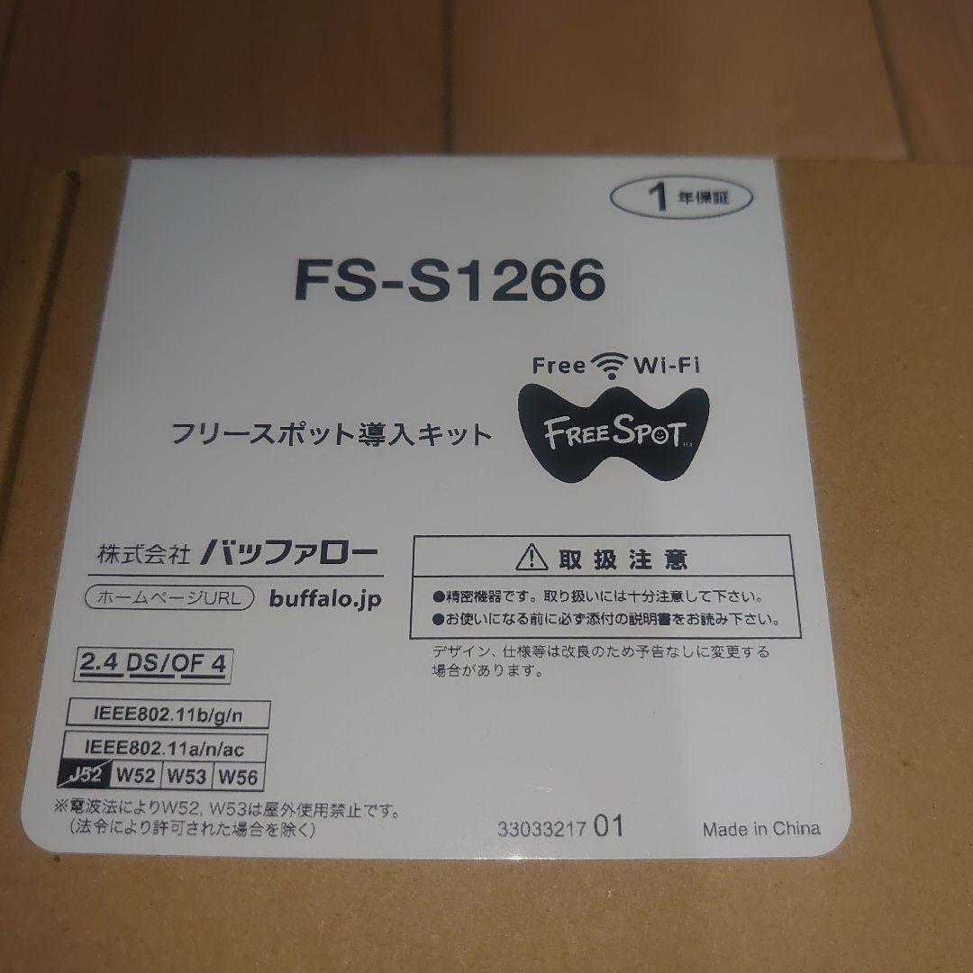 バッファロー FS-S1266 フリースポット導入キット