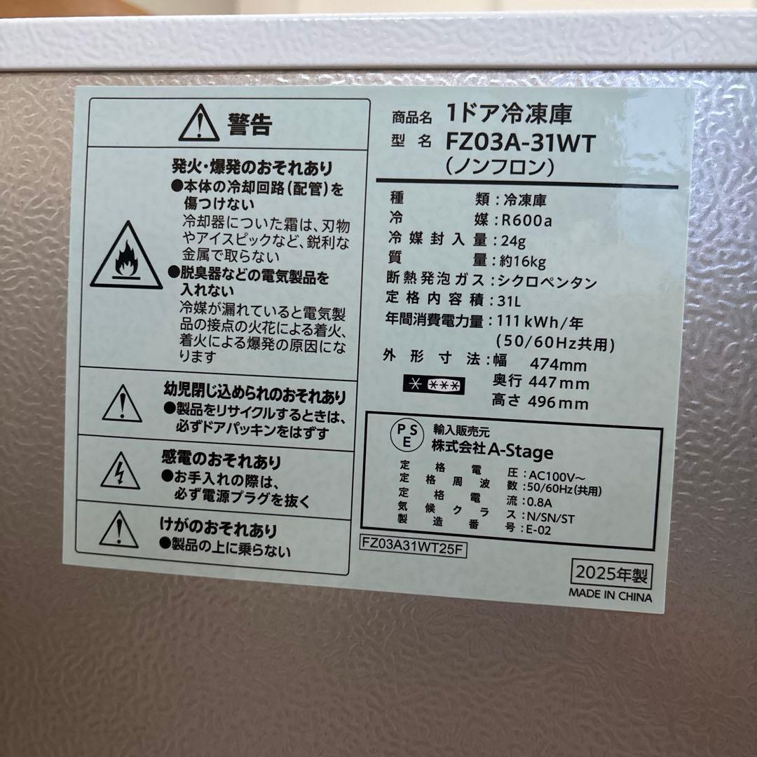 A-Stage 1ドア冷凍庫 31L FZ03A-31WT