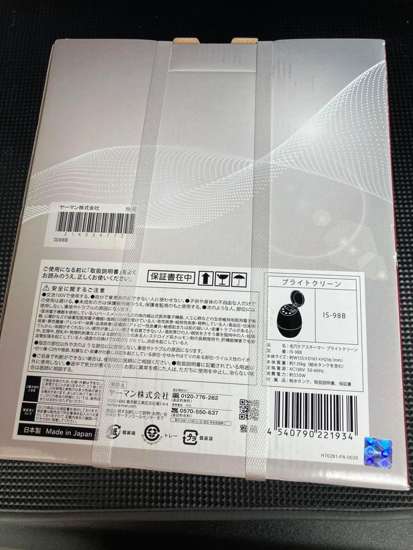 新品未開封 ヤーマン 毛穴ケアスチーマー ブライトクリーン ブラック IS98B