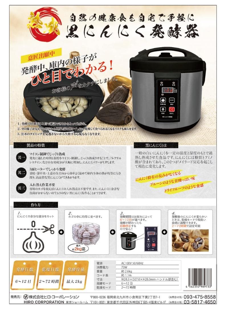【送料無料】黒にんにく発酵器 メーカー 自家製 ニンニク 手作り 乾燥機 発酵