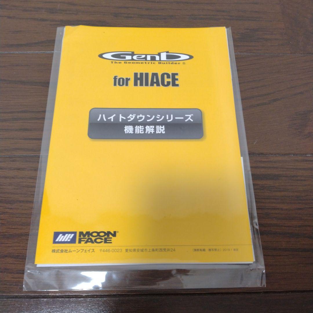 玄武 Genb ローダウンブロックハイエース HIACE 未使用