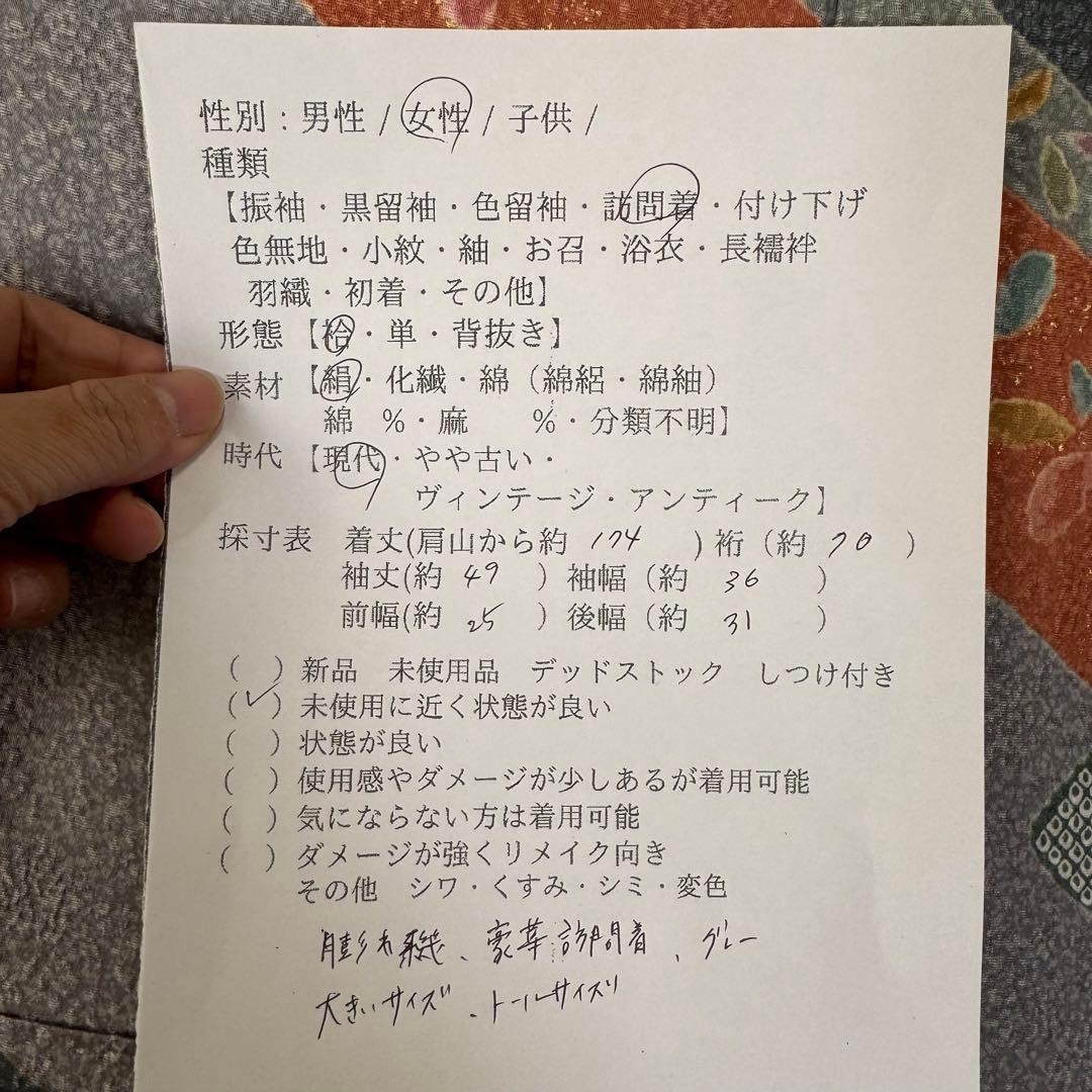 超美品　正絹　現代　訪問着　着物　膨れ織　グレー　オレンジ　トール　174裄70