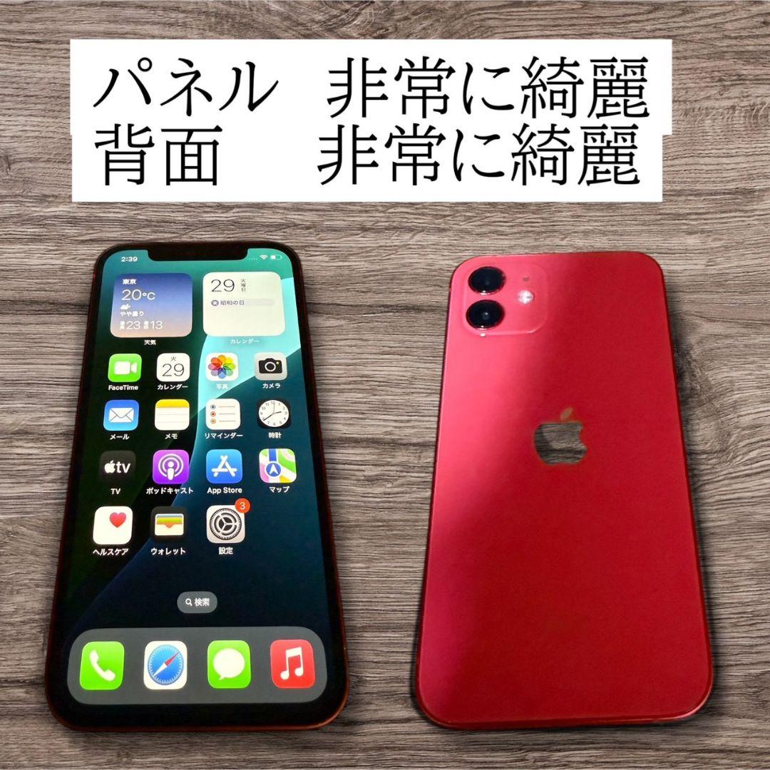 iPhone12 128GB 極美品 バッテリー新品 100％ simフリー