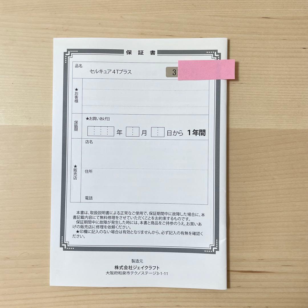 ベレガ セルキュア4Tプラス 美顔器