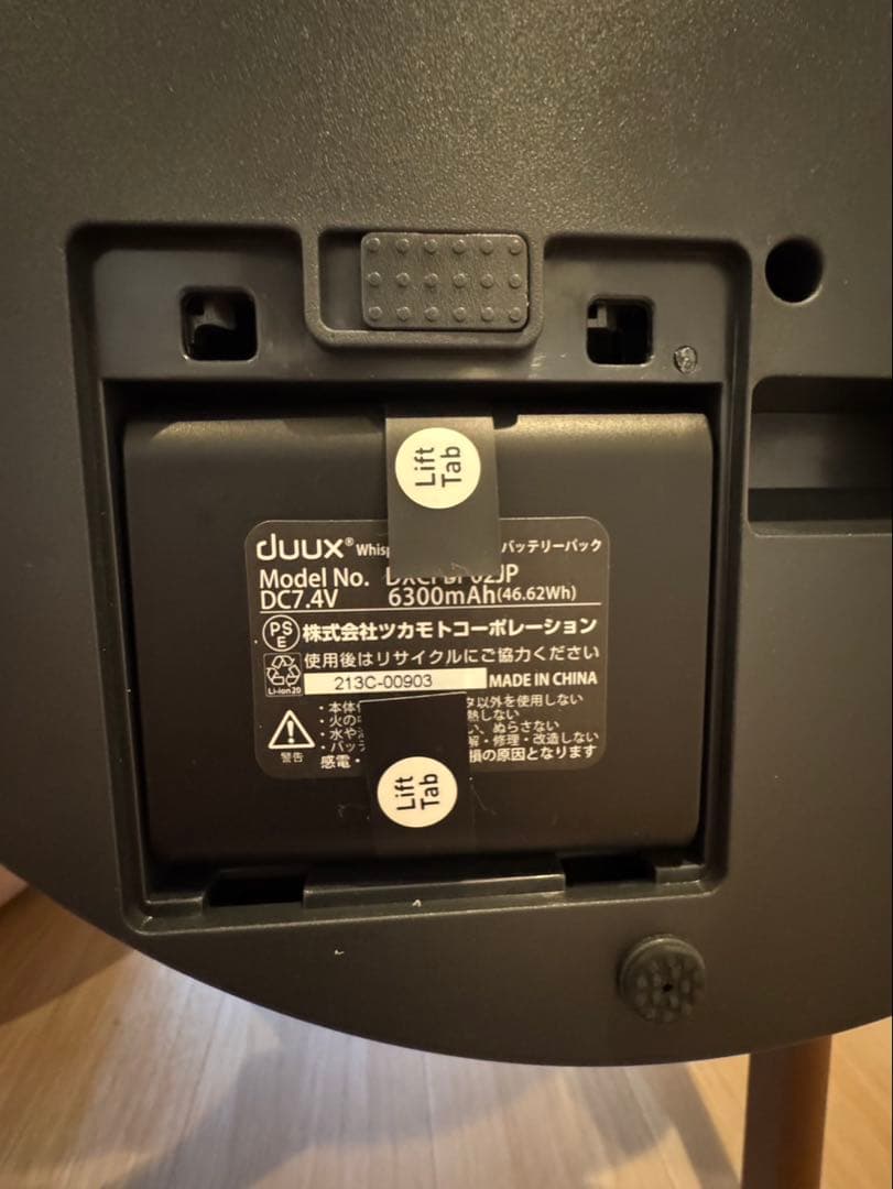 duux 扇風機　本体＋バッテリーセット