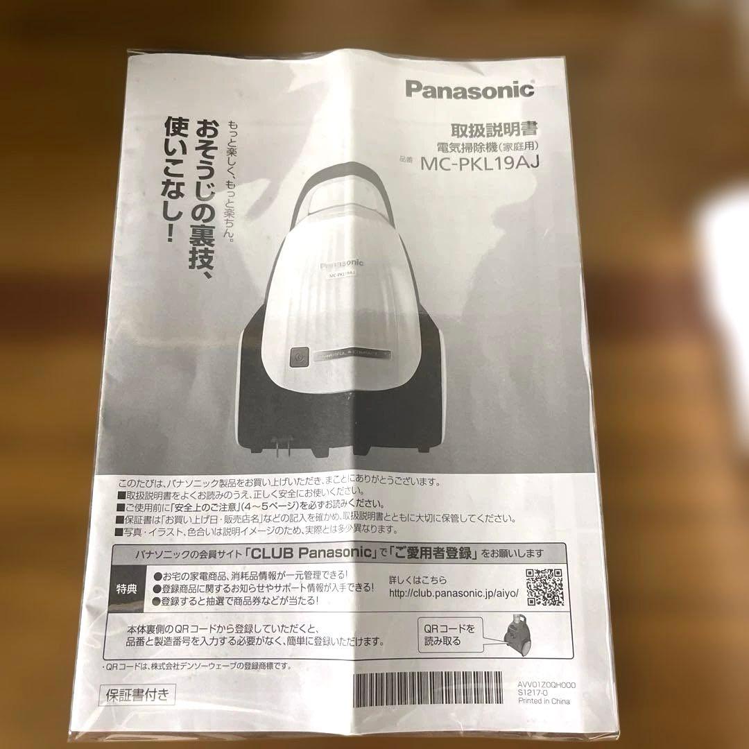 【2018年】美品 Panasonic 紙パック式掃除機 MCPKL19AJ-W