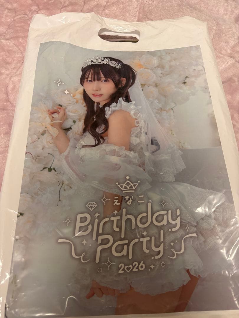えなこ　バースデーパーティー2026グッズセット 全種セット　未使用品