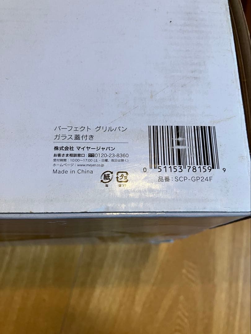 最終値下げ新品MEYER PERFECT GRILL PAN SCP-GP24F