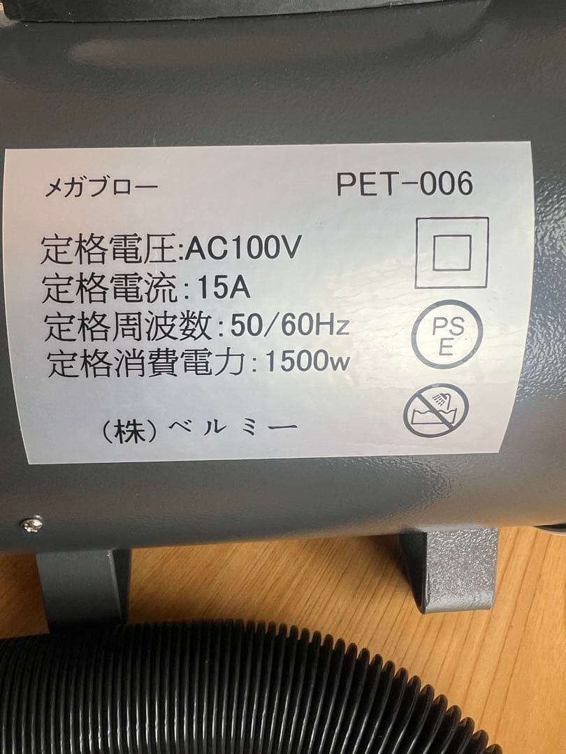 メガブロー ペットドライヤー プロ仕様 風量・温度無段階調節　おまけ付♪