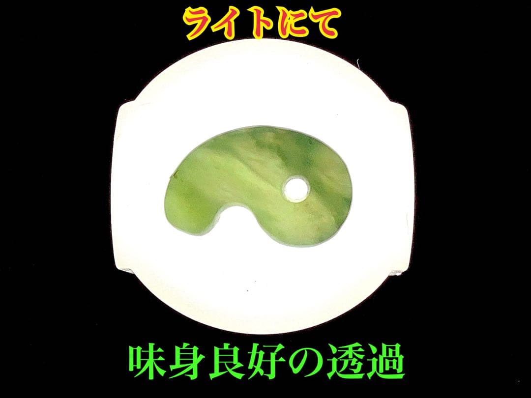 ✳鑑別書を取得するほどの驚きの透明感‼️糸魚川翡翠ジェダイト勾玉　コレクションに‼️