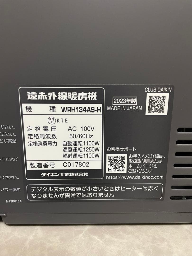 未使用級 ダイキン 遠赤外線 ハイブリッドセラムヒート WRH134AS 23年