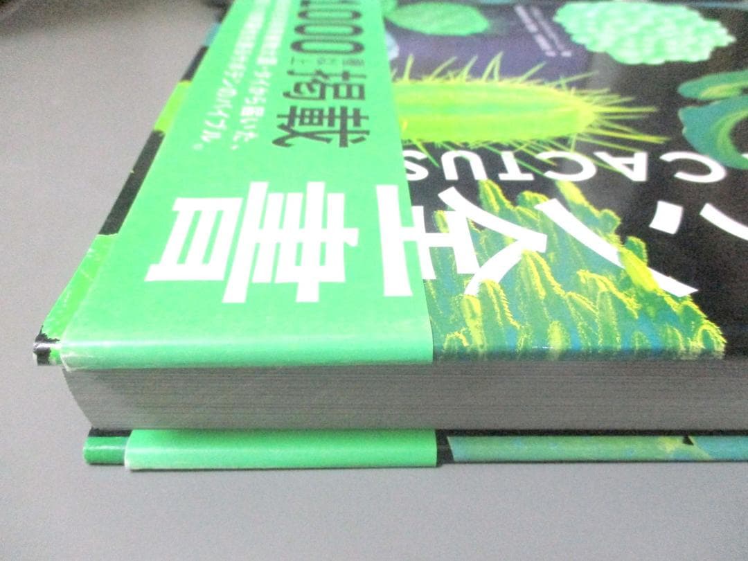 サボテン全書 1000種以上掲載　多肉植物