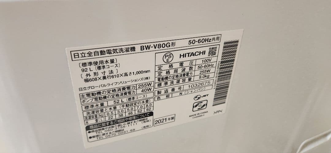 HITACHI 縦型洗濯機 BW-V80G 8kg 2021年製