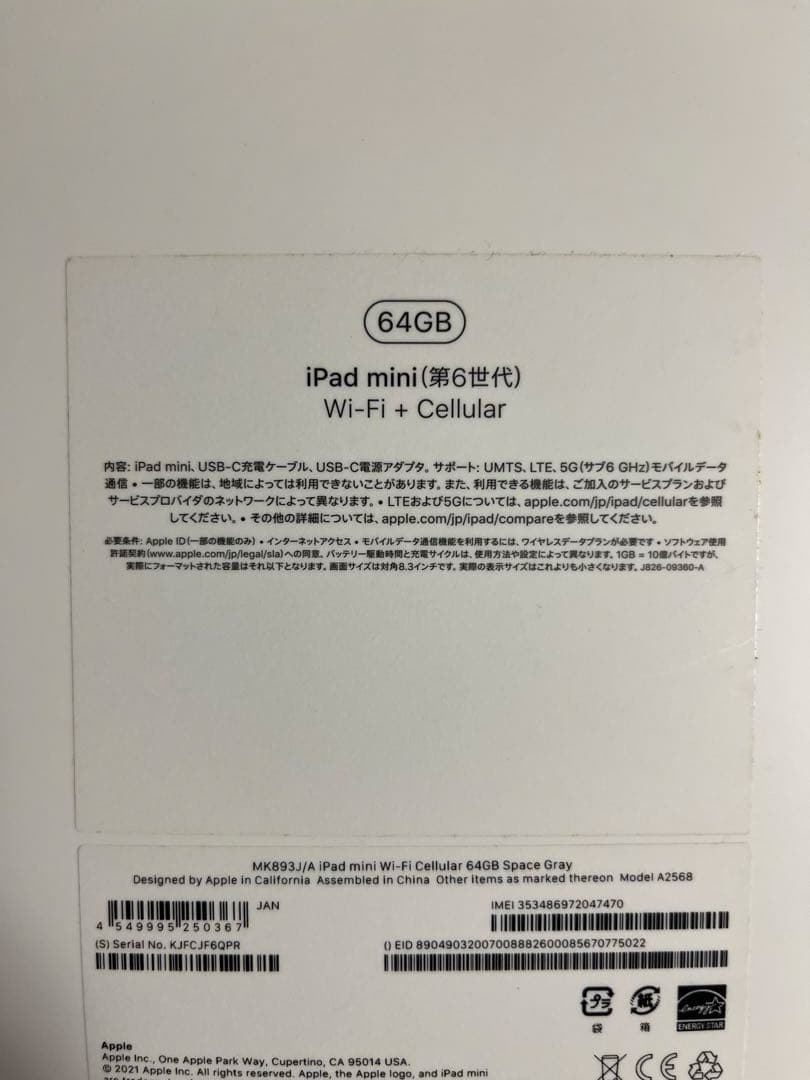 iPad mini (第6世代) セルラーモデル　64GB バッテリー93%