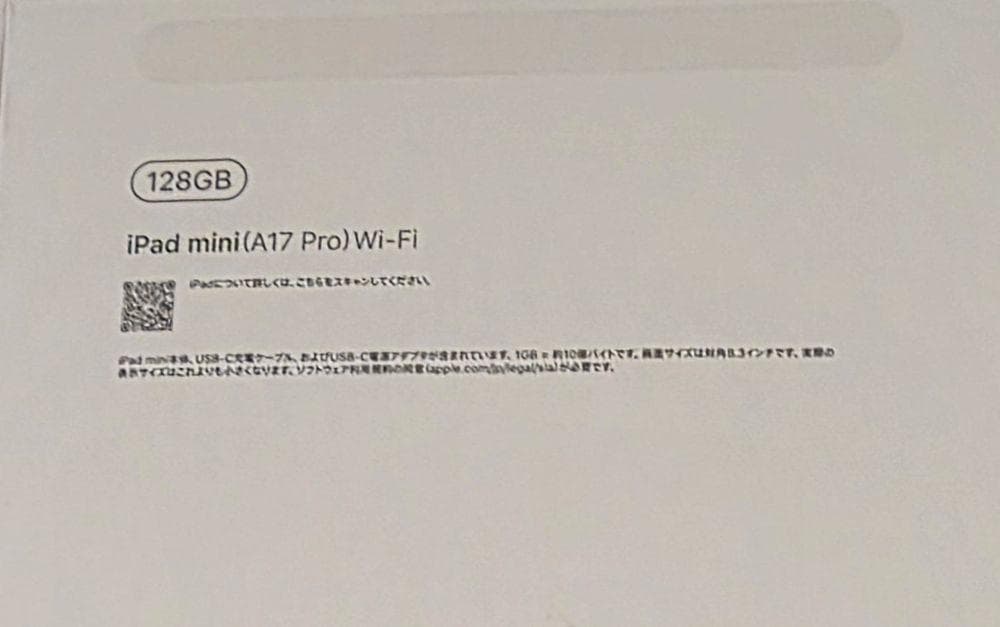 Apple iPad mini （A17 Pro） 8.3インチ Wi-Fi