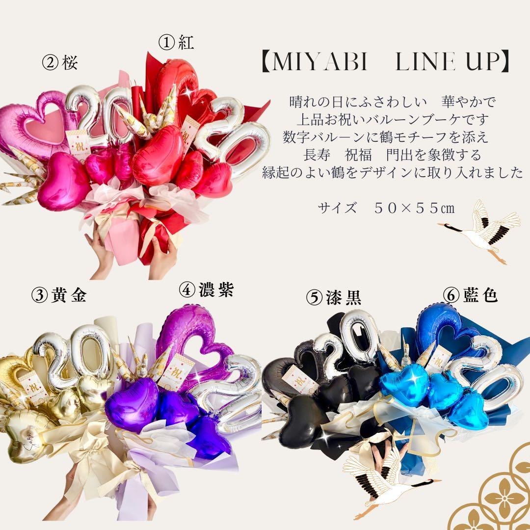 ビックサイズ　バルーンアレンジメント　お祝い　成人式　プレゼント