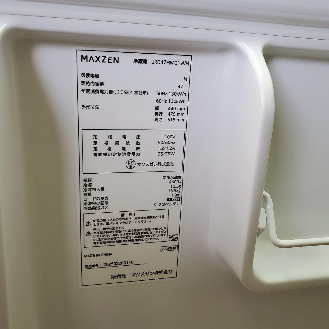 【美品】MAXZEN 冷凍庫付き小型冷蔵庫 47L 2025年製