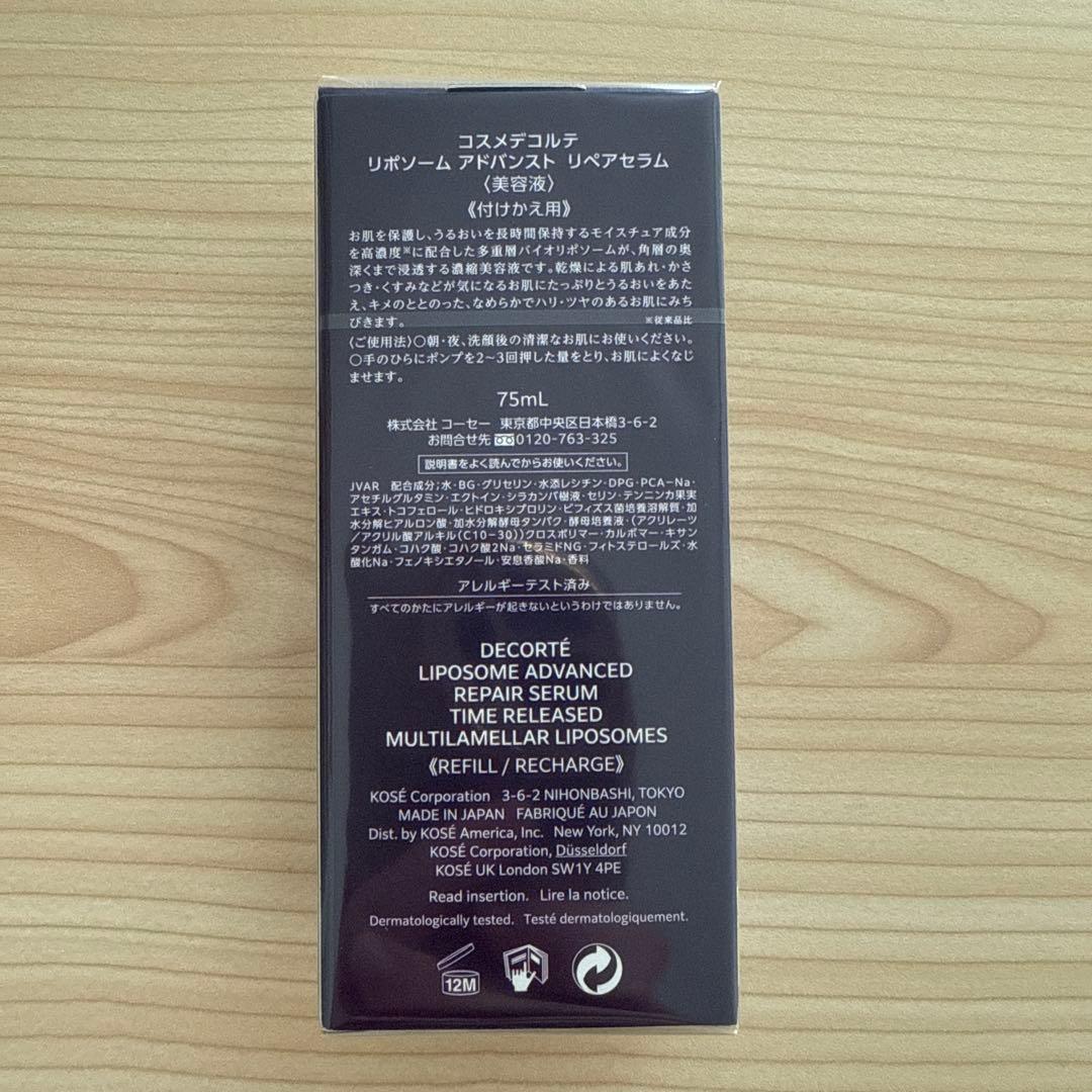 【DECORTE 】リポソームアドバンストリペアセラム 75ml レフィル
