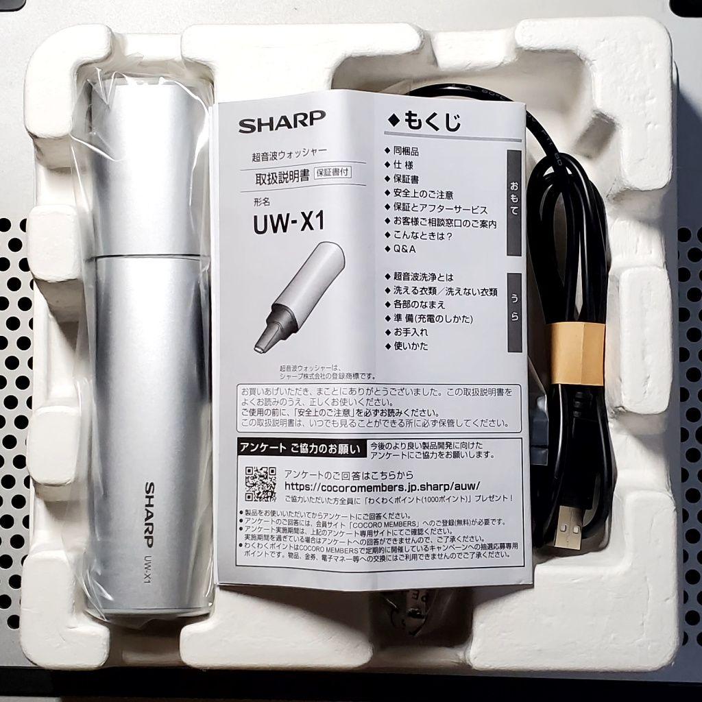 SHARP UW-X1-S 超音波ウォッシャー 未使用品