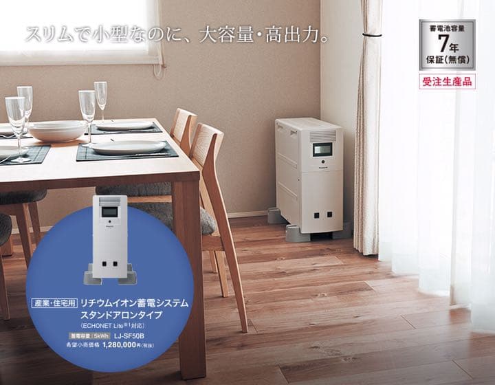 パナソニック製大容量蓄電器5000whスタンドアロンタイプ