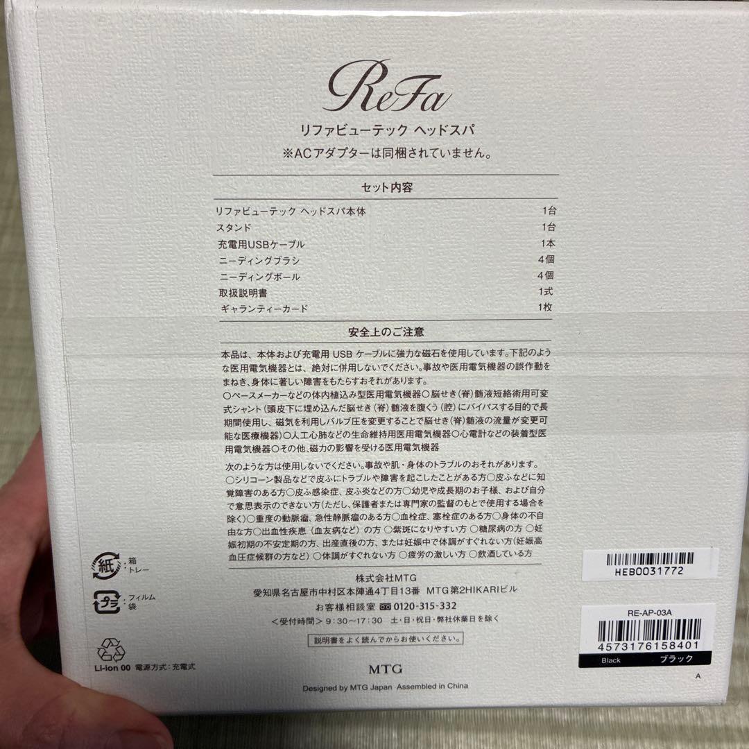 新品未開封　リファビューテック　ヘッドスパ　ブラック