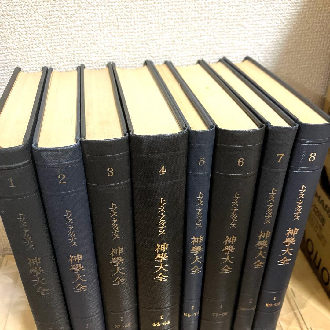 トマスアクィナス　神学大全　1 2 3 4 5 6 7 8