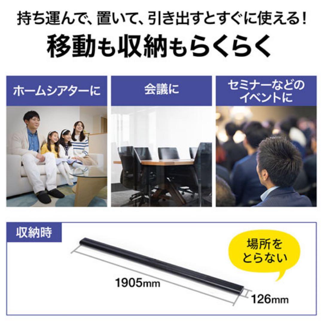 プロジェクタースクリーン（床置き式）サンワサプライ80型相当