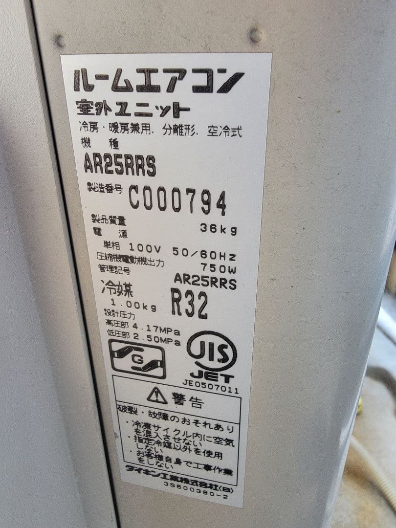 ダイキン AN25RRS-W エアコン 本体 2014年製 100V