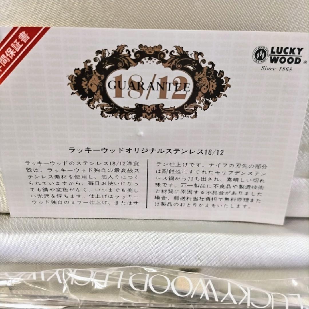 【訳あり未使用】ラッキーウッド ステンレス18-22 カトラリーセット
