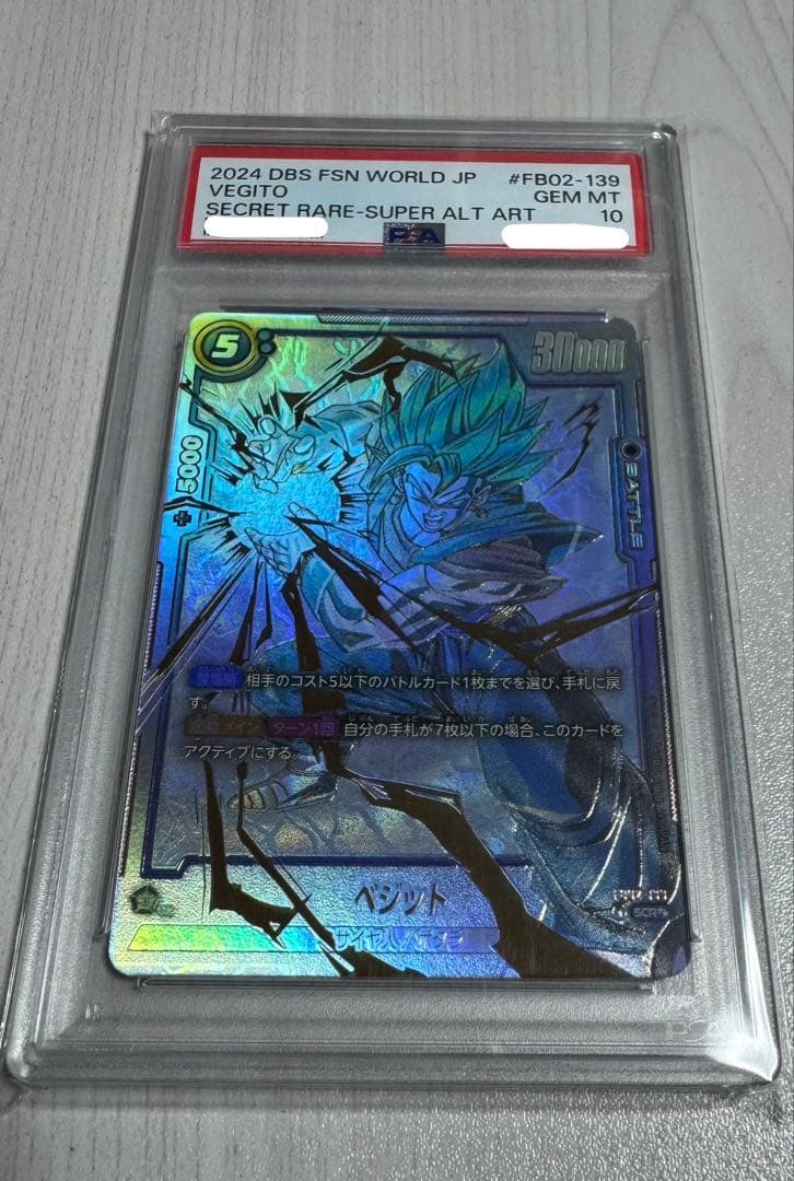 ベジット SCR ★★ スーパーパラレル フュージョンワールド PSA10