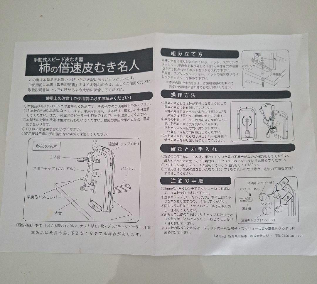 コジマ　手動式スピード皮むき器　柿の倍速皮むき名人