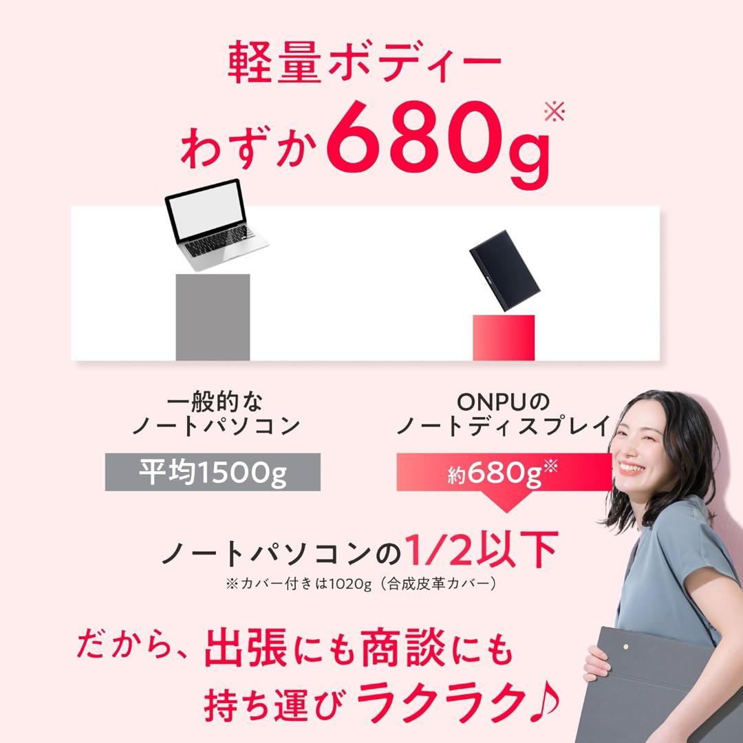 ONPU モバイルモニター 15.6 インチ
