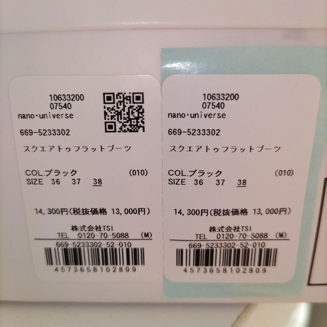 【最終値下げ】 NANO universe スクエアトゥフラットブーツ24cm