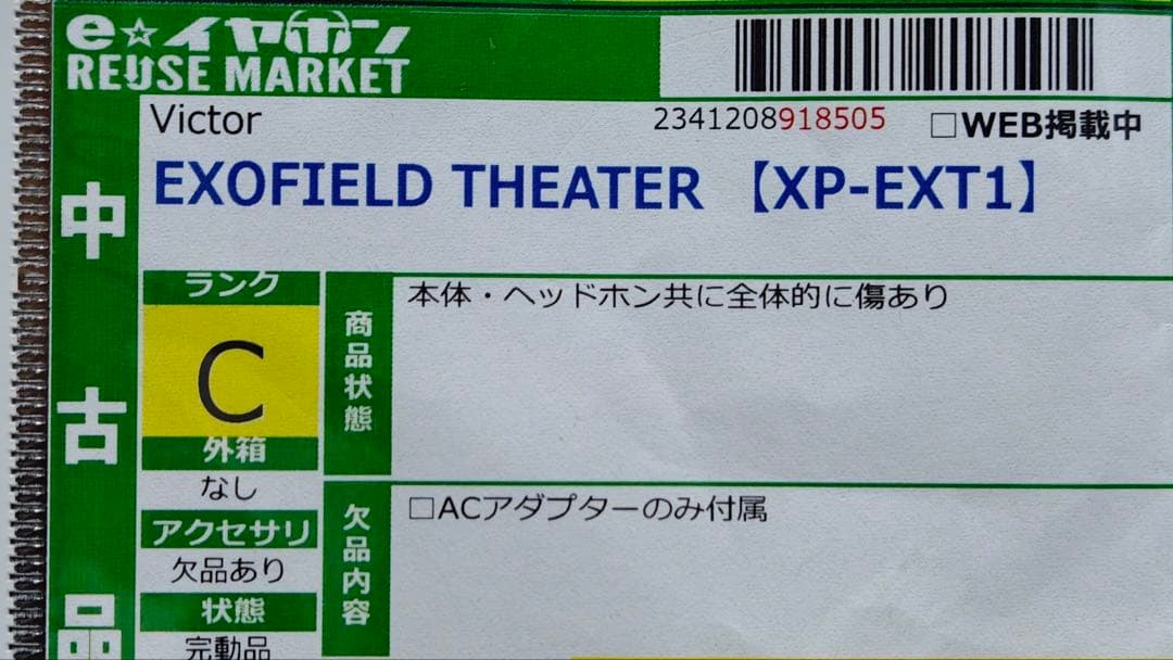 ヘッドホン Victor EXOFIELD THEATER XP-EXT1