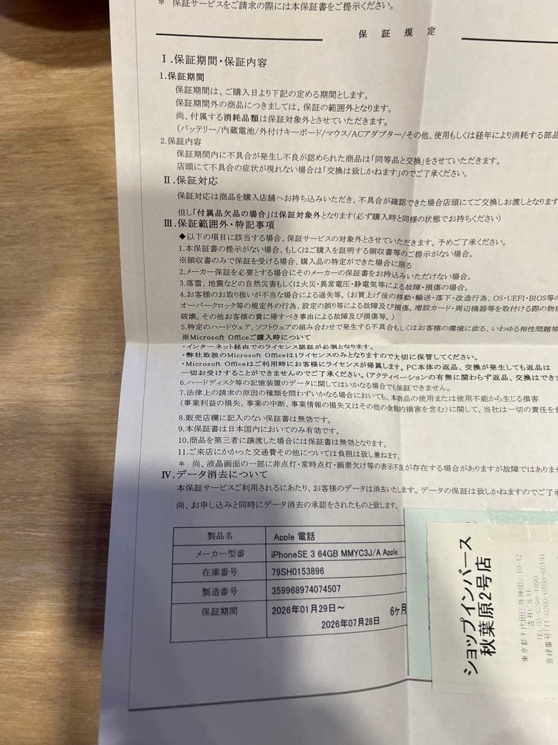 M*読様 キズ無し美品！Apple iPhone SE (第3世代) 64GB