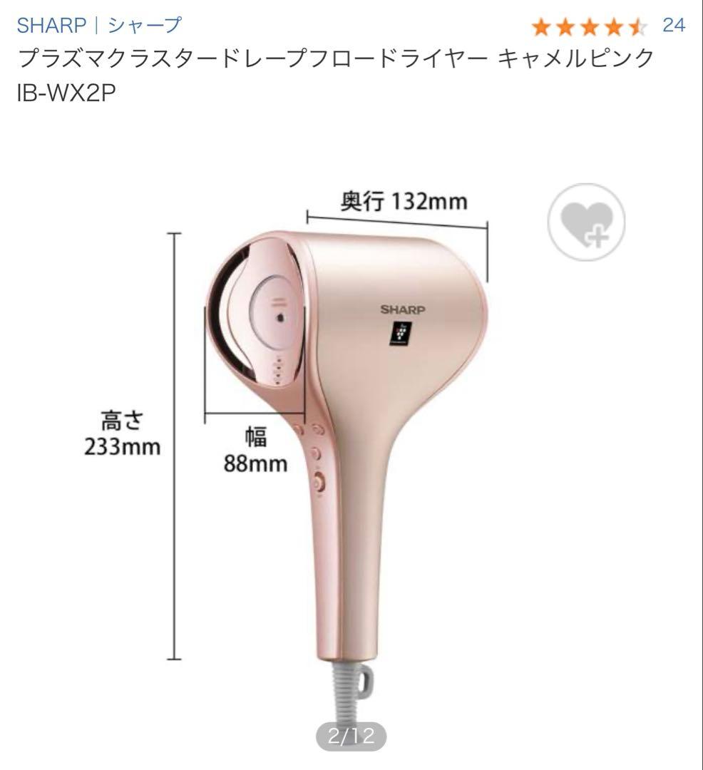SHARP ドライヤー IB-WX2-P ピンク プラズマクラスター 22年製