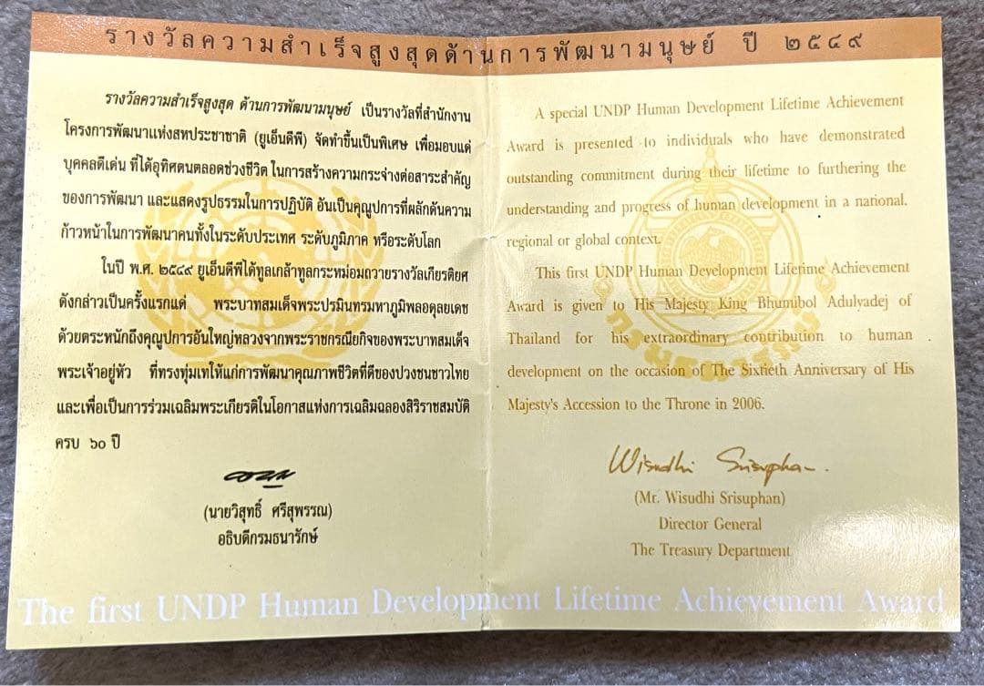 タイ王国 ラマ9世 900バーツ銀貨 記念