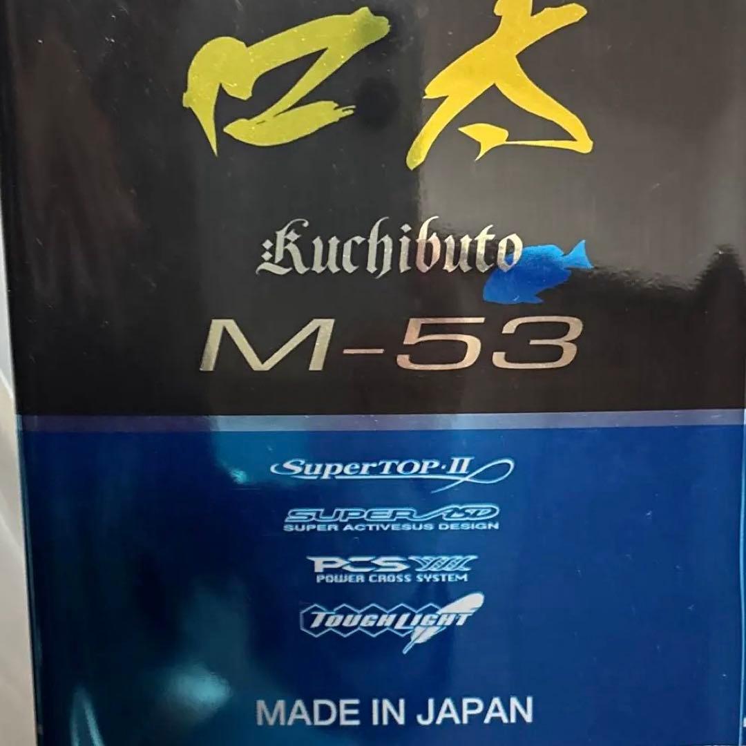 ★美品　がまがつ　マスターモデル2 口太 M-53 1時間程度使用