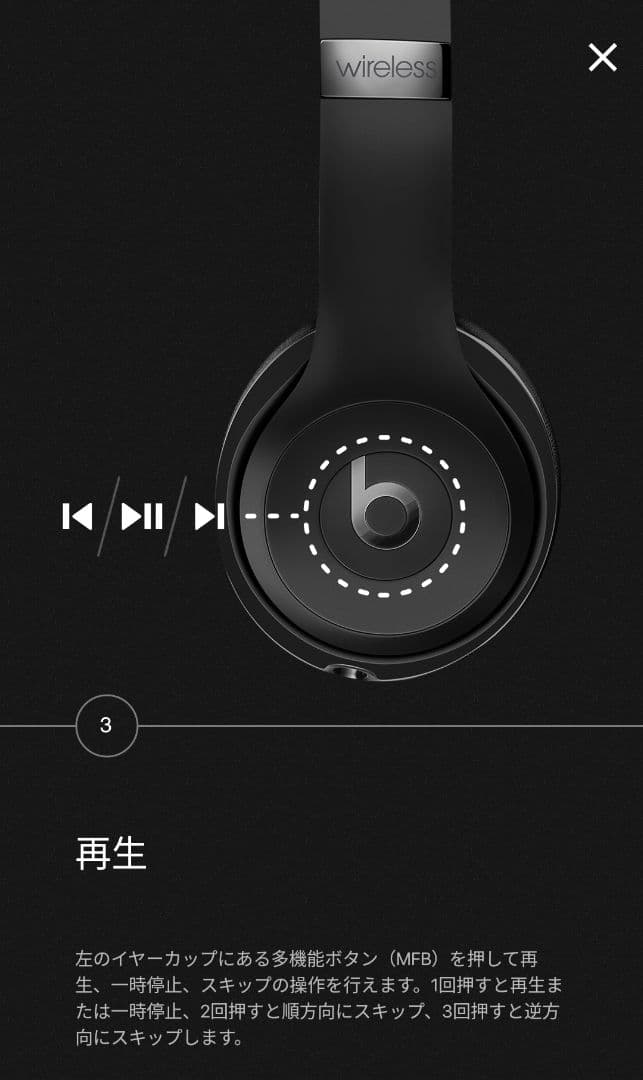 極美品　Beats SOLO3 WIRELESS マットブラック 2023年製