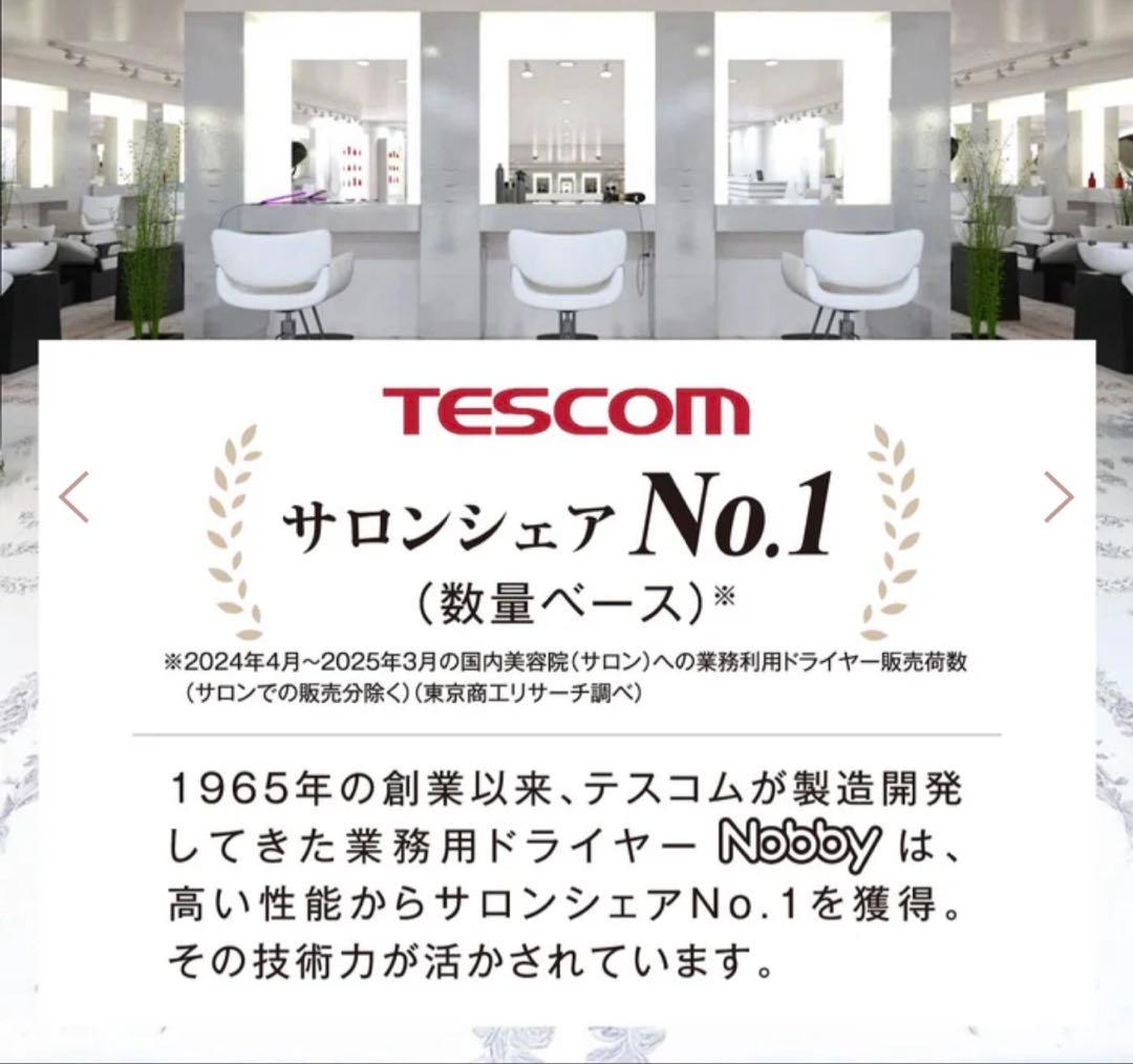 TESCOM 薄型ラウンドボディ ストレートヘアアイロン