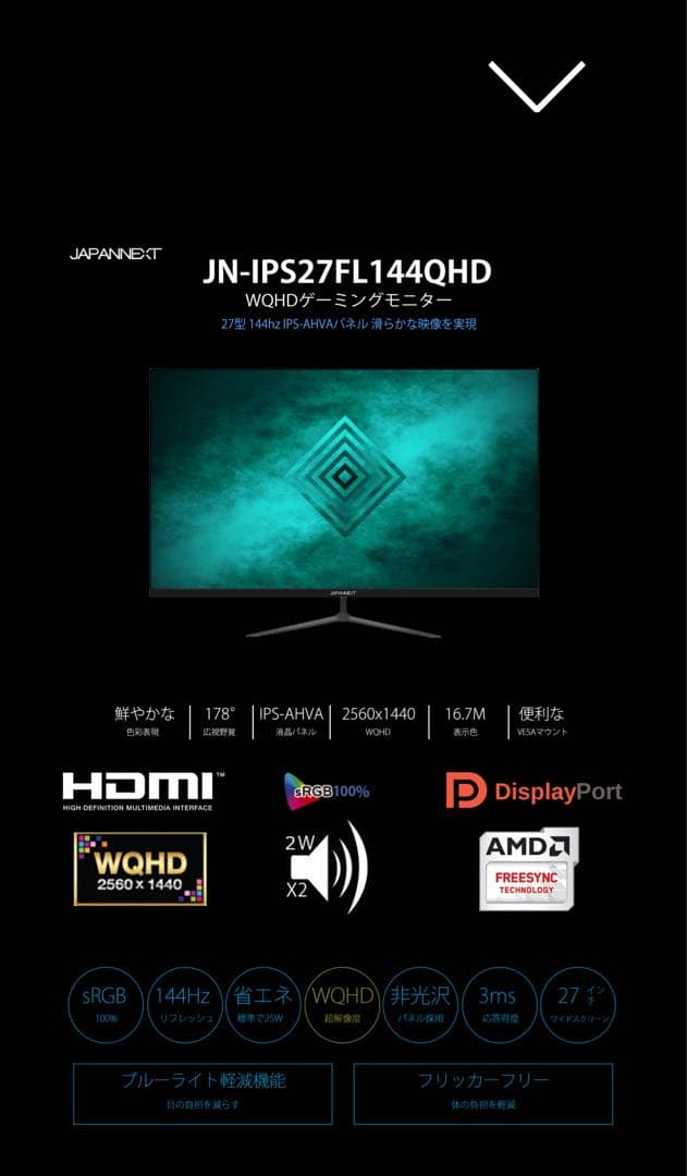 【27インチ wqhd】JN-IPS27FL144QHD