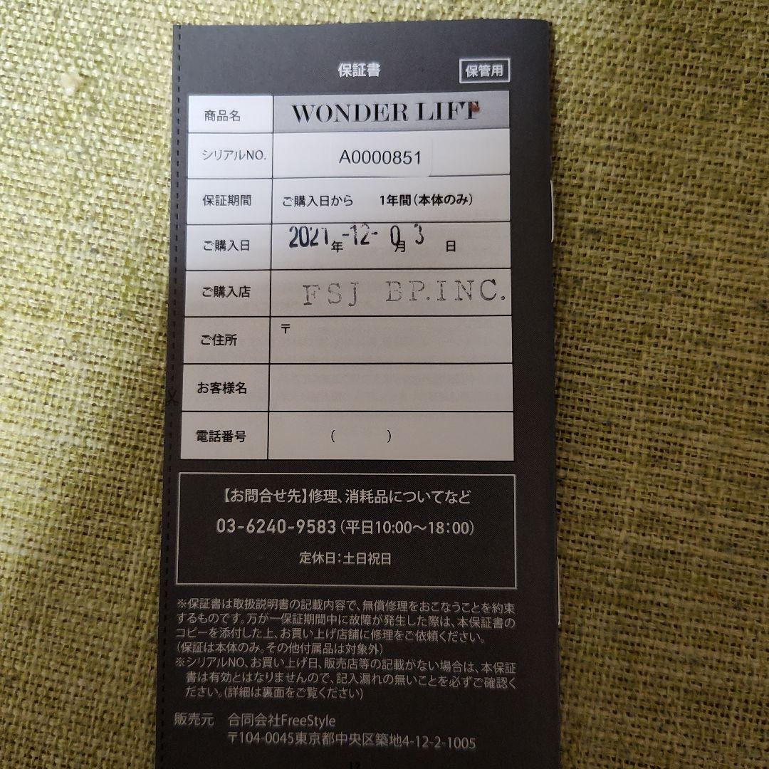 未使用品　WONDER LIFT　美顔器、EMS機能付