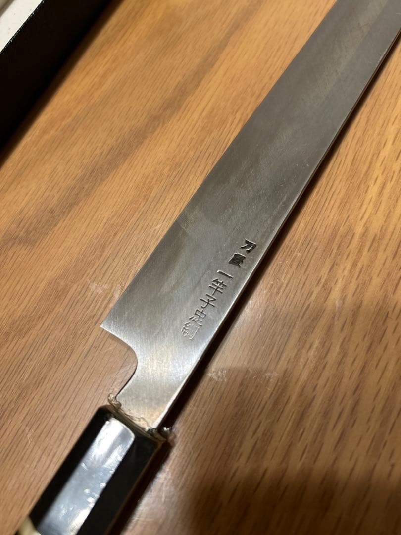 堺　一竿子忠綱本舗　（ふく引き）高級包丁