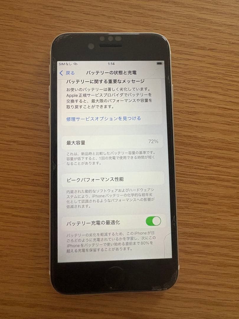 iPhone Se 第2世代　ホワイト　128GB SIMフリー　本体(ケース)