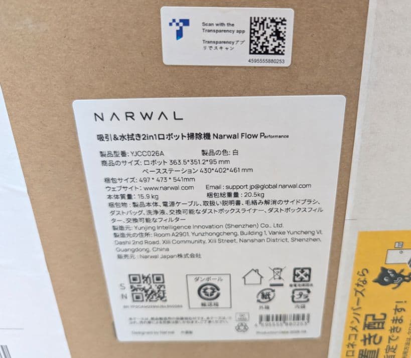 Narwal ナーワル Flow Performance ロボット掃除機 水拭き