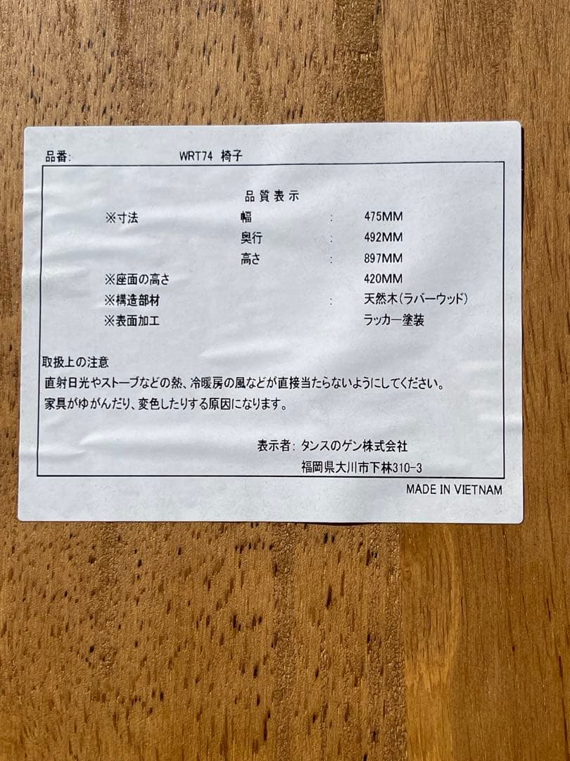 いす2脚