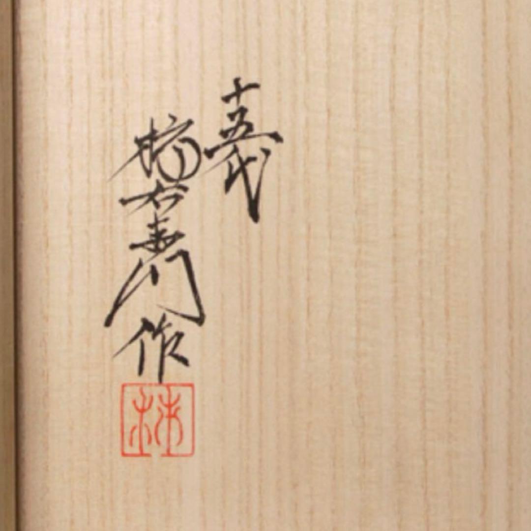 十五代 酒井田柿右衛門 本人作品 濁手 菊文 汲出碗(五客揃) 共箱/共布