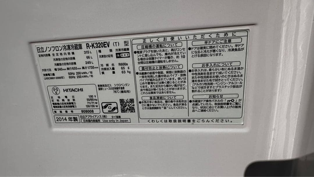 【価格相談可】日立ノンフロン冷凍冷蔵庫R-K320EV （T）